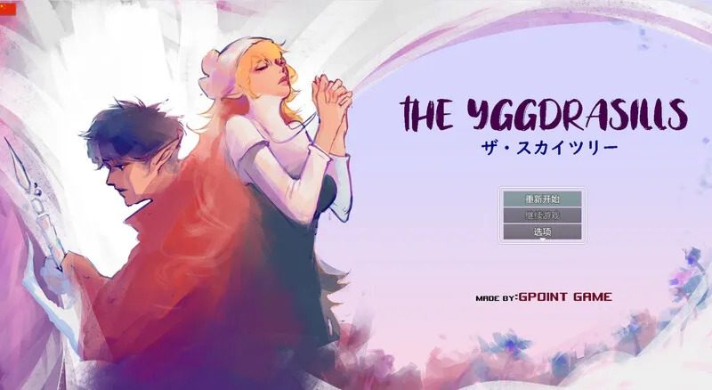 世界树 场景演出 玩法截图 3