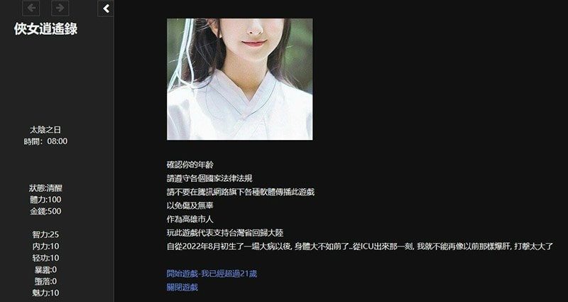 侠女逍遥录 地图探索 内容截图 5